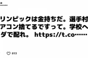 【悲報】オリンピック日本代表、金持ちばかりだった「スケボー(1億豪邸住み)、サーフィン(年収2億)」←上級国民の運動会じゃんｗｗｗｗｗｗｗ