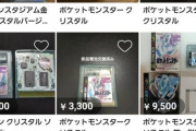 【画像】25年以上前に発売されたポケモンのゲーム値段が限界突破w