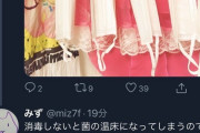「マスクは洗えば再利用できる」とツイートした漫画家さん、「菌の温床になる」と指摘されブチギレ
