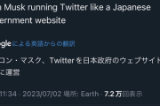 【悲報】外国人「Twitter運営は日本政府のウェブサイトなみに酷い！！(怒」