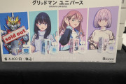 【速報】グリッドマンの香水、やはりあのキャラの香水だけ即売り切れるｗｗｗｗｗ