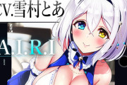 A.I.R.I ～最新スマホアプリは実体化するしめちゃくちゃご奉仕もしてくれるらしい～