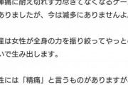 【画像】女「男は精通の10000倍の痛みが1日中続いたら耐えれるの?」