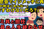 【2chスカッとスレ】A、B「中学の時いじめてた事を謝りたい。ごめんなさい(ﾄﾞｹﾞｻﾞｰ」10年にも満たない辛い体験を忘れるわけないだろ！やつらに復讐してやった→中学担任にも復讐を【ゆっくり解説】