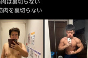 【朗報】ぽっちゃりさん、4年間筋トレしてイケメンになるｗｗｗｗｗｗｗｗ
