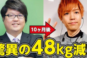 【画像】くそデブクイズ王、ダイエットに成功しイケメンになってしまう