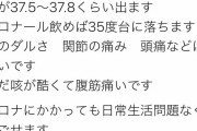 コロナ完治者たちが続々と症状の感想をツイート