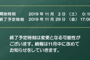 ラブプラスのスマホゲ、臨時メンテナンスが5日→７日→29日と延期になる。ディスガイアの悲劇の再来か