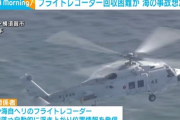 防衛省「まさか海に落ちるとは思わんかった?フライトレコーダー回収無理やろな」