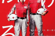 【悲報】日本赤十字社さん、おっぱい丸出しのポスターを作ってしまう…