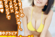 女子高校生TikToker夏芽すず、初水着グラビアで美巨乳を解禁！ヤンマガの初ビキニ姿画像が驚異のスタイル！