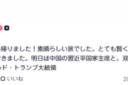 【悲報】トランプ「日本から数兆ドルをアメリカに持ち帰ったった！」