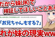 【2ch面白いスレ】妹は頭撫でると喜ぶと聞いたので実際に検証してみたwww妹の現実がヤバいww