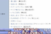 【悲報】ベテラン声優の能登麻美子さん、原神解説チャンネルにて「知名度の高い代表作がない」と言い放たれてしまう
