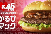 【画像】セブンイレブンと「マクドナルド」の手口が完全に一致