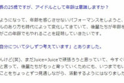 金澤朋子｢後輩たちがやりたくても25歳で辞めたりするのは可哀想。私が見本として活動する｣