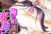 【フル無料】俺の相談者が変態女ばかりな件（単話）hitomi