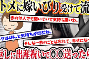 【2ch復讐スレ】コトメに嫁いびり受けて流産。お返しに出産祝いで黒いリボンつけたプレゼントを贈った結果w