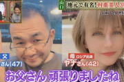 【画像】白人女性と結婚した結果ｗｗｗｗそらお父さん頑張るはｗｗ