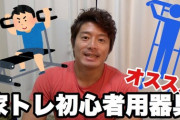 自宅トレを志す人の筋トレ道具BEST3ｗｗｗｗｗｗｗ