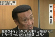 テコンドー・金原昇会長「俺をテレビでクズ呼ばわりした薬丸裕英を許さない。地の果てまで追いかける」