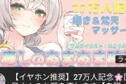 【悲報】コロコロにも掲載されたVTuberさん、エロ音響配信で小学生を精通へいざなってしまう