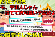 【2chスカッと】生まれたての可愛い赤ちゃんを見て旦那に「残念だ」と言われ出産直後に離婚→しかし数年後旦那が逮捕され・・・【ゆっくり解説】