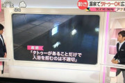 【画像】JAP政府「タトゥーで温泉銭湯OK」