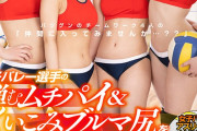 【VR】妄想×潜入VR！！ 女子バレー選手の弾むムチパイ＆くいこみブルマ尻を視点移動でガン見しまくりからの…ハーレム5P！！ 「女子アスリートのチームに入って汗のにおいとボディを堪能！！」男の憧れがバーチャル体験できる最高のVR！！