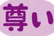 ワイ「みんなで飲み会するから尊いんだ　絆が深まるんだ」カス新人「あっぼく欠席で！ｗ」