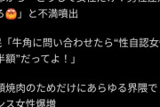 【朗報】牛角の女性半額キャンペーン、自称女性もOKになり神イベントに！！【いくわよ】
