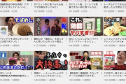 元ヘキサゴンファミリー野久保さんのYouTubeが悲惨すぎる…