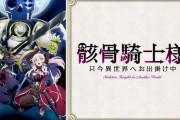 【朗報】骸骨騎士様とかいうオーバーロードの上位互換