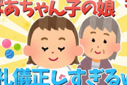 【2chほのぼの】おばあちゃん子の1歳娘、礼儀正しすぎるww３話【ゆっくり解説】