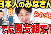 【悲報】ひろゆき「日本は滅茶苦茶良い国。日本人ってだけで勝ち組」信者「・・・」  [509689741]