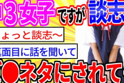【2ch面白いスレ】真剣に相談に乗って下さい！クラスの談志に〇〇ネタにされて困ってます【ゆっくり解説】