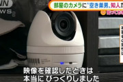 【悲報】空き巣被害にあった男性が防犯カメラを確認した結果ｗｗｗ