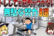 筋トレとかいう無駄な行為ｗｗｗｗｗｗｗｗｗｗ