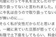 【画像】まんさん「寿司屋で店員土下座させました！！！！！！」
