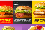 【速報】マクドナルドさん、またとんでもない期間限定商品を出してしまう