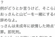 【画像】山Pが逮捕もされないし引退もしなくていい理由が判明！！！！！