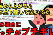 【修羅場】私が妊娠中を理由に旦那クレクレママが異常粘着してくる。遂に〇〇が来て…【2ch伝説のスレ】
