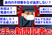 【2ch面白いスレ】マスゴミの代表格、新聞記者が2chで内情暴露したww【ゆっくり解説】