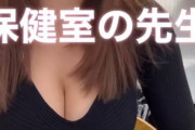 【画像】保健室のえちえち先生、爆乳おっぱいをインスタに上げてしまう