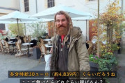 【悲報】ルクセンブルクのホームレスさん、とんでもない時給で働かされてしまう