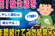 【2ch健康スレ】1日1食の生活を8年間続けてみた結果ww【ゆっくり解説】