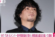 元KAT-TUN田中聖の覚醒剤逮捕に「弟が可哀想」の声殺到！溺愛する弟はSixTONESの人気メンバー田中樹、ネットで「兄が迷惑かけないでくれよ」の嘆き…