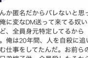 【画像】有名政治ツイ垢「俺は20年間人を自殺に追い込む仕事をしてたんだ。殺してやるから覚悟しておけよ。」