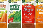 【朗報】伊藤園「野菜ジュース飲みきれない声が年間100件くるので仕方なく740gにサイズダウン」
