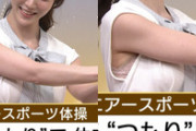 報道ライブインサイドOUTで上野愛菜アナでブラジャーがハミ出るハプニング